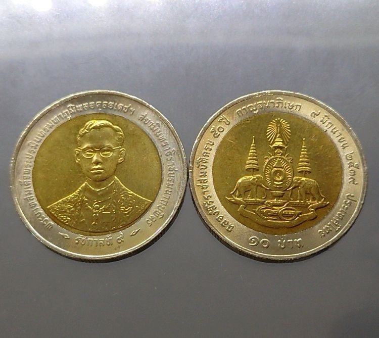 เหรียญไทย เหรียญ 10 บาท สองสี ที่ระลึก ฉลองสิริราชสมบัติ ครบ 50 ปี กาญจนาภิเษก รัชกาลที่ 9 "บล็อกไทย ปี2539 ไม่ผ่านใช้