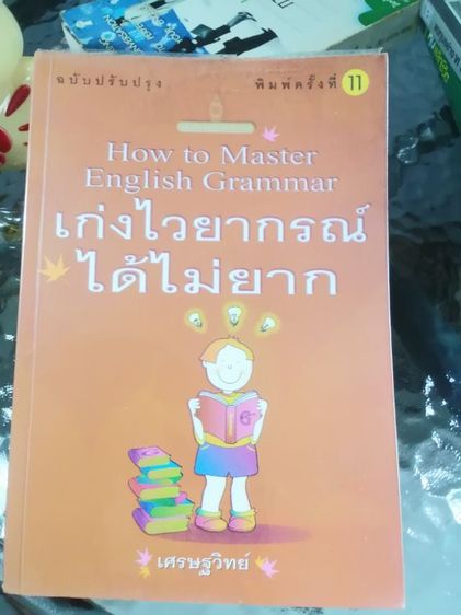 เก่งไวยากรณ์​ได้ไม่ยาก​ How to​ Master​ English Grammar