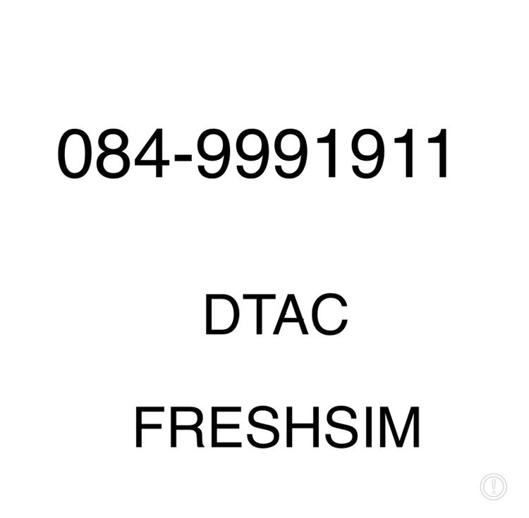 เบอร์สวย เติมเงิน จำง่าย FRESHSIM 