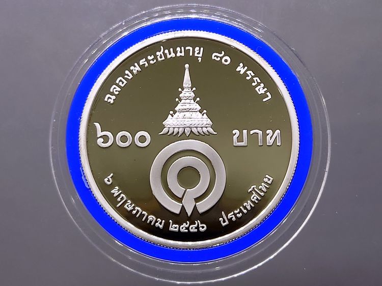 เหรียญเงินขัดเงา เหรียญ 600 บาท ที่ระลึก สมเด็จพระเจ้าพี่นางเธอ ฉลองพระชนมายุ 80 พรรษา พ.ศ.2546 หายาก สร้างน้อย พร้อมกล่องหนัง รูปที่ 4