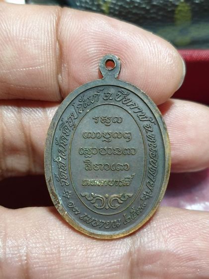 เหรียญเมตตาบารมี หลวงปู่ทองพูล สิริกาโม วัดสามัคคีอุปถัมภ์ ( วัดภูกระแต ) จ.หนองคาย ปี 2538

 รูปที่ 7