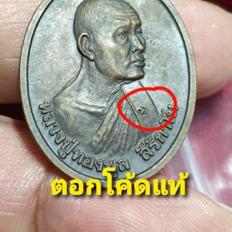 เหรียญเมตตาบารมี หลวงปู่ทองพูล สิริกาโม วัดสามัคคีอุปถัมภ์ ( วัดภูกระแต ) จ.หนองคาย ปี 2538

 รูปที่ 2