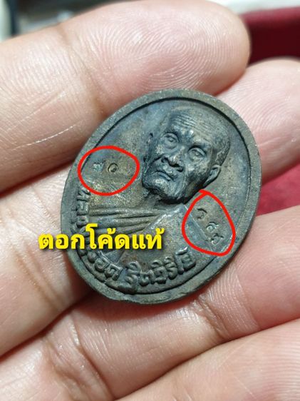 เหรียญหล่อโบราณรุ่นแรก หลวงปู่รอด(หลวงพ่อรอด) วัดสันติกาวาส พิษณุโลก รุ่นสยบมารในใจ ปี49 หายากมากๆ

 รูปที่ 2