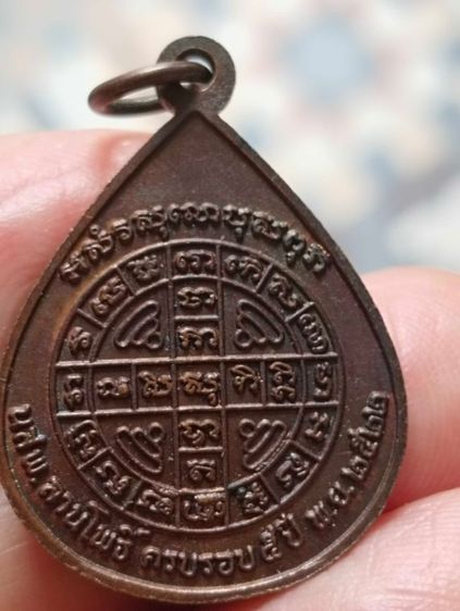 เหรียญพระพุทธวัดธรรมกายรุ่นศูนย์พุทธปี๒๒ รูปที่ 12