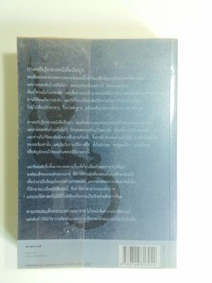 หนังสือ​ ตามรอยสมเด็จ​พระนเรศวร​มหาราช​ โดย​ ม.จ.ชาตรี​ เฉลิมยุคล​ หนังสือหายาก​ น่าสะสม รูปที่ 3