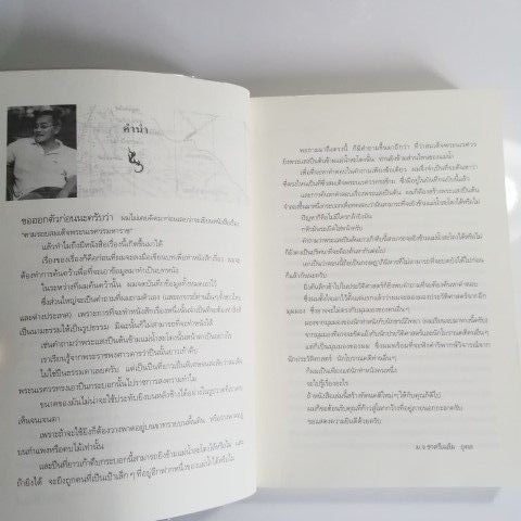 หนังสือ​ ตามรอยสมเด็จ​พระนเรศวร​มหาราช​ โดย​ ม.จ.ชาตรี​ เฉลิมยุคล​ หนังสือหายาก​ น่าสะสม รูปที่ 7