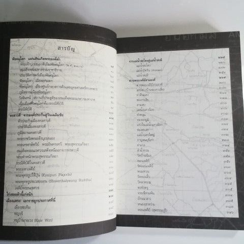 หนังสือ​ ตามรอยสมเด็จ​พระนเรศวร​มหาราช​ โดย​ ม.จ.ชาตรี​ เฉลิมยุคล​ หนังสือหายาก​ น่าสะสม รูปที่ 8