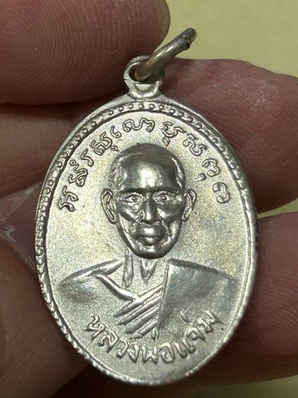 พระเครื่อง เหรียญหลวงพ่อแจ่ม วัดวังแดงเหนือ จ.พระนครศรีอยุธยา หลังหลวงพ่อโป๋ เนื้ออาบาก้า รูปที่ 5