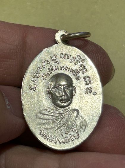 พระเครื่อง เหรียญหลวงพ่อแจ่ม วัดวังแดงเหนือ จ.พระนครศรีอยุธยา หลังหลวงพ่อโป๋ เนื้ออาบาก้า รูปที่ 7