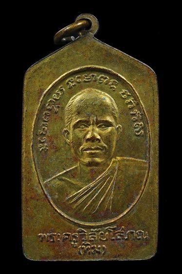 เหรียญห้าเหลี่ยม หลวงปู่ทวด วัดช้างไห้ รูปที่ 2