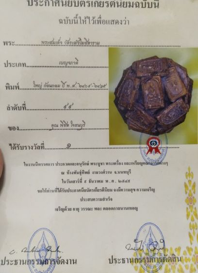 พระสมเด็จก้อน วัดระฆัง พิมพ์ใหญ่ เนื้อจัด พ.ศ.2409 รูปที่ 2