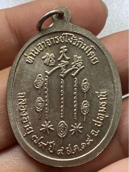 เหรียญอาแปะโรงสี พร้อมกล่อง รูปที่ 9