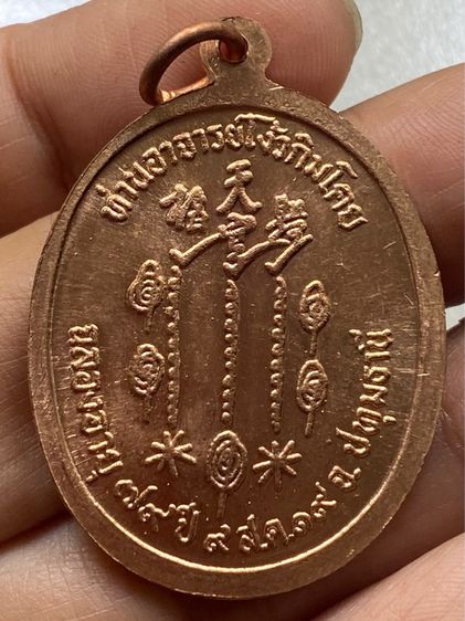 เหรียญอาแปะโรงสี พร้อมกล่อง รูปที่ 4