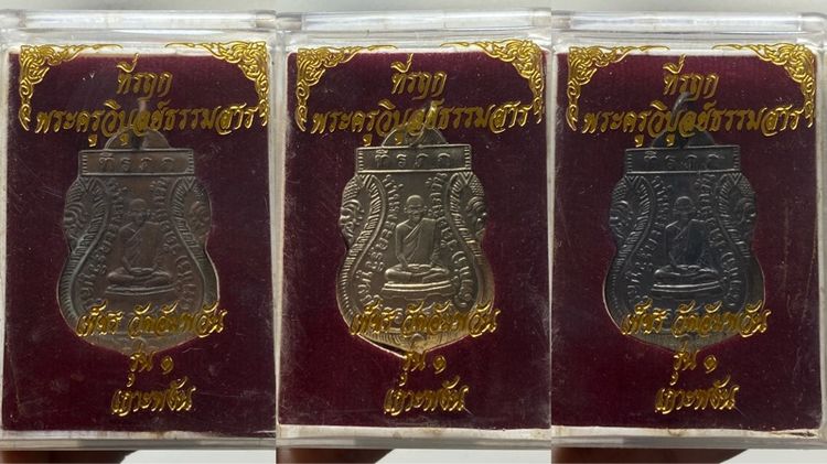 เหรียญหลวงพ่อเพชร เกาะพงัน พร้อมกล่อง