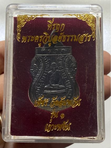 เหรียญหลวงพ่อเพชร เกาะพงัน พร้อมกล่อง รูปที่ 12