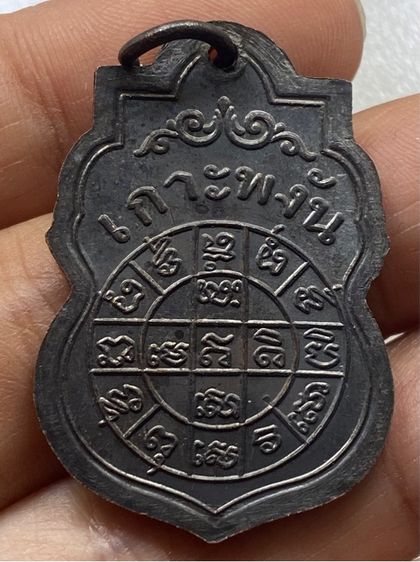 เหรียญหลวงพ่อเพชร เกาะพงัน พร้อมกล่อง รูปที่ 14