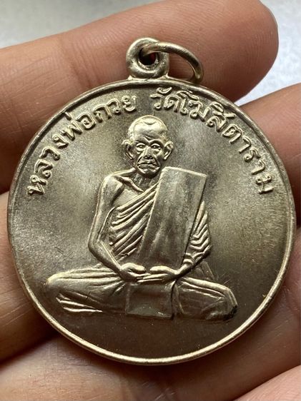 เหรียญรุ่นแรกหลวงพ่อกวย วัดโฆษิตาราม พร้อมกล่อง รูปที่ 9