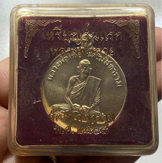 เหรียญรุ่นแรกหลวงพ่อกวย วัดโฆษิตาราม พร้อมกล่อง รูปที่ 8