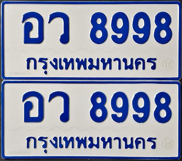 อว8998 ผลรวม46 พลังแห่งโชค​ ทะเบียนรถตู้8998 ทะเบียนป้ายฟ้า8998 ป้ายฟ้ารถตู้8998 หาทะเบียน8998ใส่รถตู้ต้องเลขนี้เฮงปังสุดยอด​ เจ้าของขายเอง รูปที่ 2