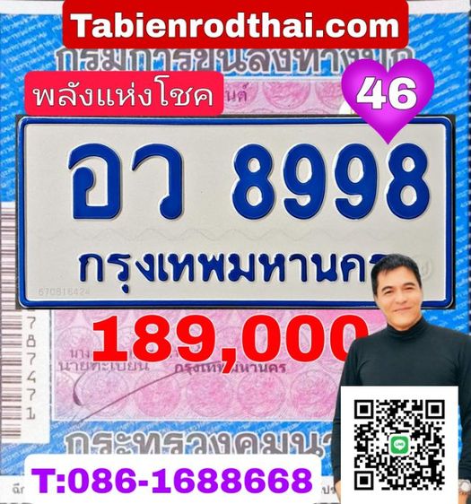 อว8998 ผลรวม46 พลังแห่งโชค​ ทะเบียนรถตู้8998 ทะเบียนป้ายฟ้า8998 ป้ายฟ้ารถตู้8998 หาทะเบียน8998ใส่รถตู้ต้องเลขนี้เฮงปังสุดยอด​ เจ้าของขายเอง