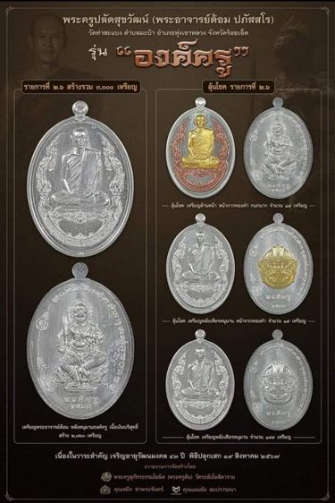 เหรียญองค์ครู พระอาจารย์ต้อม วัดท่าสะแบง พิธีใหญ่เข้มขลัง  รูปที่ 15