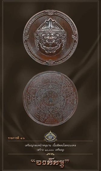 เหรียญองค์ครู พระอาจารย์ต้อม วัดท่าสะแบง พิธีใหญ่เข้มขลัง  รูปที่ 13