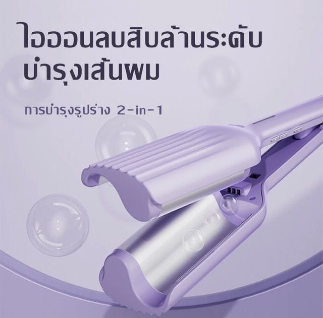 ลอนม้วนผมไฟฟ้า รูปที่ 3