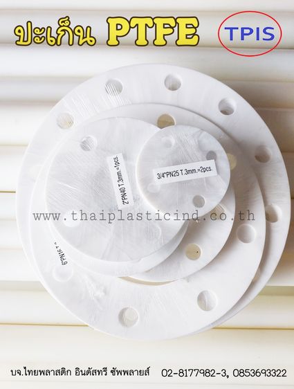 ปะเก็นหน้าแปลนเทปล่อน - หน้าแปลน PTFE - PTFE GASKET - แหวนเทปล่อน พลาสติกอุตสาหกรรม รูปที่ 7