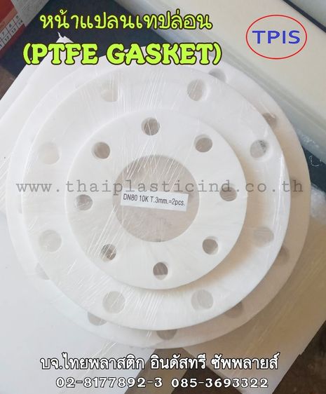 ปะเก็นหน้าแปลนเทปล่อน - หน้าแปลน PTFE - PTFE GASKET - แหวนเทปล่อน พลาสติกอุตสาหกรรม รูปที่ 3