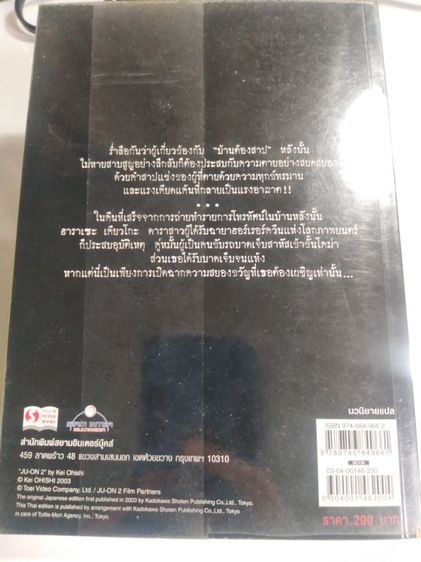 หนังสือ​ จูออน​ JU-ON 2​​​ ผีดุ2​ ดัดแปลงจากภาพยนตร์​ของ​ ชิมิสุ​ ทาคาชิ รูปที่ 3