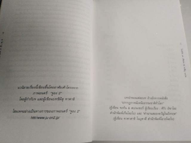หนังสือ​ จูออน​ JU-ON 2​​​ ผีดุ2​ ดัดแปลงจากภาพยนตร์​ของ​ ชิมิสุ​ ทาคาชิ รูปที่ 7