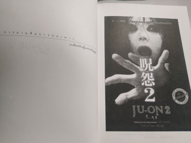 หนังสือ​ จูออน​ JU-ON 2​​​ ผีดุ2​ ดัดแปลงจากภาพยนตร์​ของ​ ชิมิสุ​ ทาคาชิ รูปที่ 5