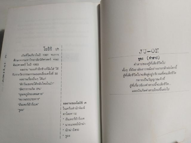 หนังสือ​ จูออน​ JU-ON 2​​​ ผีดุ2​ ดัดแปลงจากภาพยนตร์​ของ​ ชิมิสุ​ ทาคาชิ รูปที่ 4
