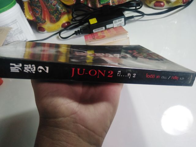 หนังสือ​ จูออน​ JU-ON 2​​​ ผีดุ2​ ดัดแปลงจากภาพยนตร์​ของ​ ชิมิสุ​ ทาคาชิ รูปที่ 2