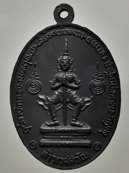 เหรียญท้าวเวสสุวรรณ หลวงพ่อฤาษีลิงดำ รูปที่ 2