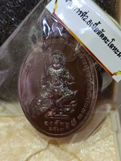 เหรียญองค์ครู พระอาจารย์ต้อม วัดท่าสะแบง พิธีใหญ่เข้มขลัง  รูปที่ 11