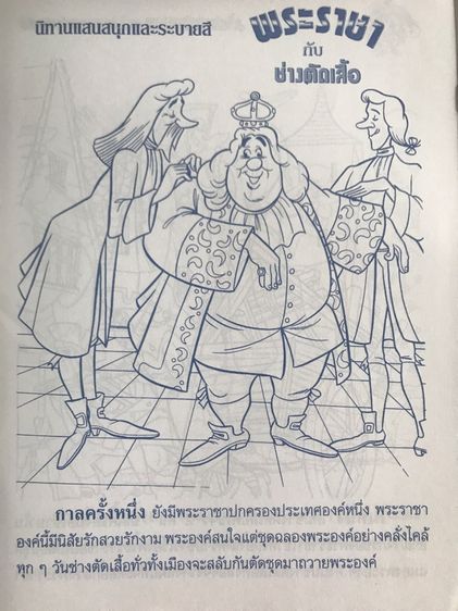 สมุดระบายสียกชุด 8 เล่มนิทานแสนสนุก รูปที่ 2