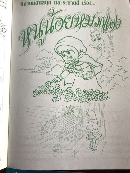 สมุดระบายสียกชุด 8 เล่มนิทานแสนสนุก รูปที่ 3