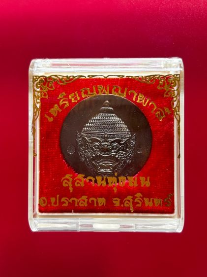 เหรียญพญาพาลี หลวงปู่หงษ์ พรหมปัญโญ  เนื้อทองแดงผสมมวลสาร ตอกโค๊ตชัดเจน ตอกเลขชัดเจน ปี 2567  รูปที่ 8