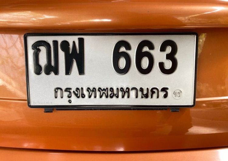 ทะเบียนสวย กรุงเทพ 3 หลัก ฌฟ-663 กรุงเทพ ผลรวมดี 28