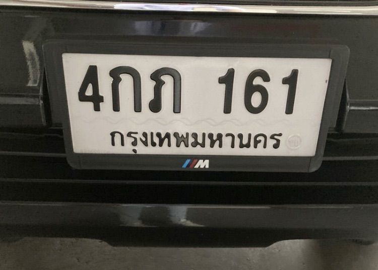 ทะเบียนสวย 3 หลัก กรุงเทพ 4กภ-161 ผลรวมดีเลขมงคล 14