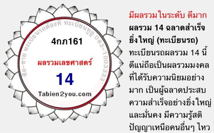 ทะเบียนสวย 3 หลัก กรุงเทพ 4กภ-161 ผลรวมดีเลขมงคล 14 รูปที่ 2