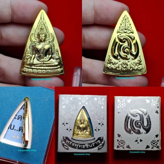 พระพุทธชินราช (เหรียญแม่) ปี 2550 เนื้อกะไหล่ทอง.