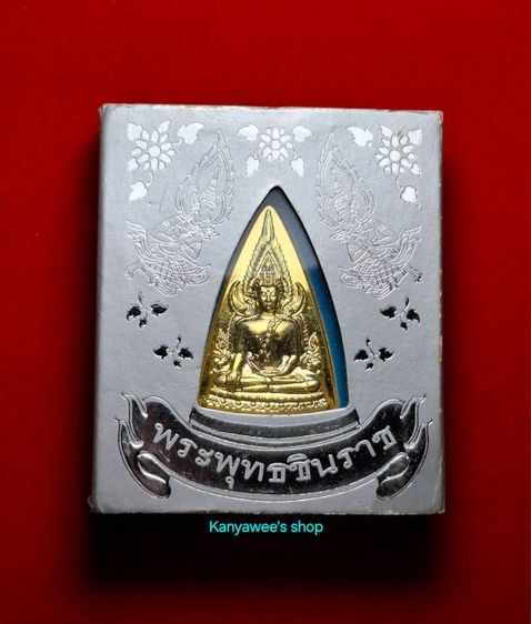 พระพุทธชินราช (เหรียญแม่) ปี 2550 เนื้อกะไหล่ทอง. รูปที่ 8