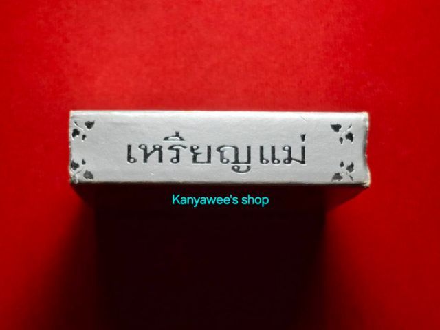 พระพุทธชินราช (เหรียญแม่) ปี 2550 เนื้อกะไหล่ทอง. รูปที่ 7