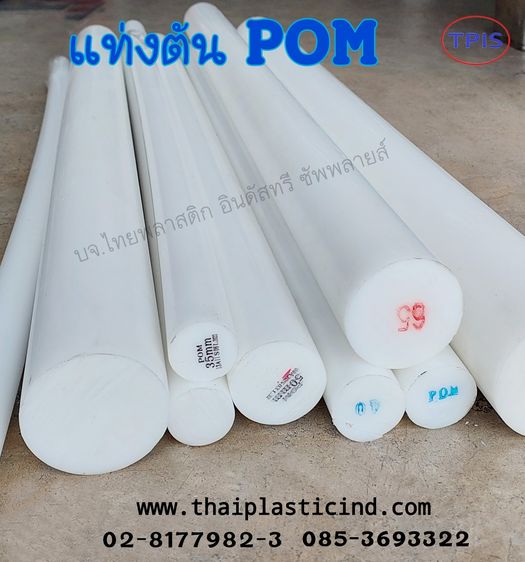 ปอมแท่ง (POM ROD) - แท่งตัน POM - Polyacetal - Delrin Rod  ดิวลีนแท่ง รูปที่ 3