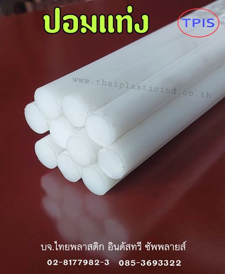 ปอมแท่ง (POM ROD) - แท่งตัน POM - Polyacetal - Delrin Rod  ดิวลีนแท่ง รูปที่ 2