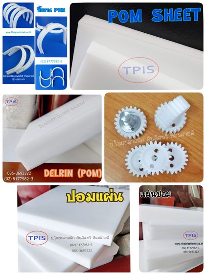 ปอมแท่ง (POM ROD) - แท่งตัน POM - Polyacetal - Delrin Rod  ดิวลีนแท่ง รูปที่ 10
