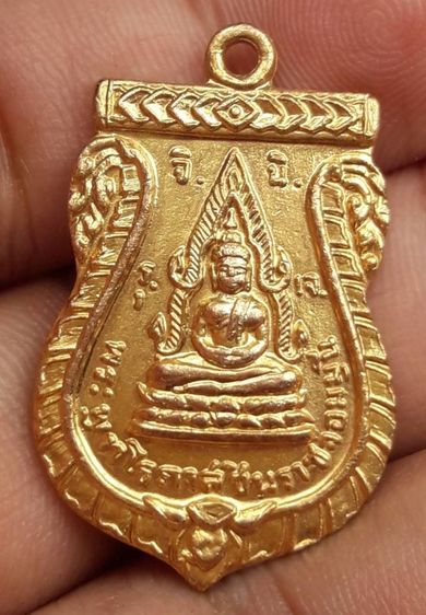 เหรียญชินราชวัดสารนาถธรรมาราม