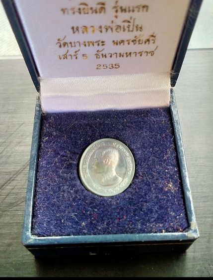 เหรียญเทิดพระเกียรติ ร5 ทรงยินดี หลวงพ่อเปิ่น วัดบางพระ ปี 2535 เนื้อเงิน พิมพ์เล็ก, รูปที่ 4